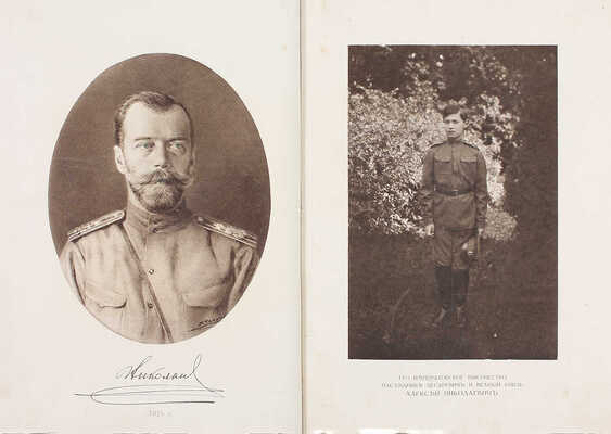 Дубенский Д.Н. Его императорское величество государь император Николай Александрович в действующей армии. [В 4 вып. Вып. 1–4]. Пг.: Изд. мин-ва Императорского двора, 1915–1916.